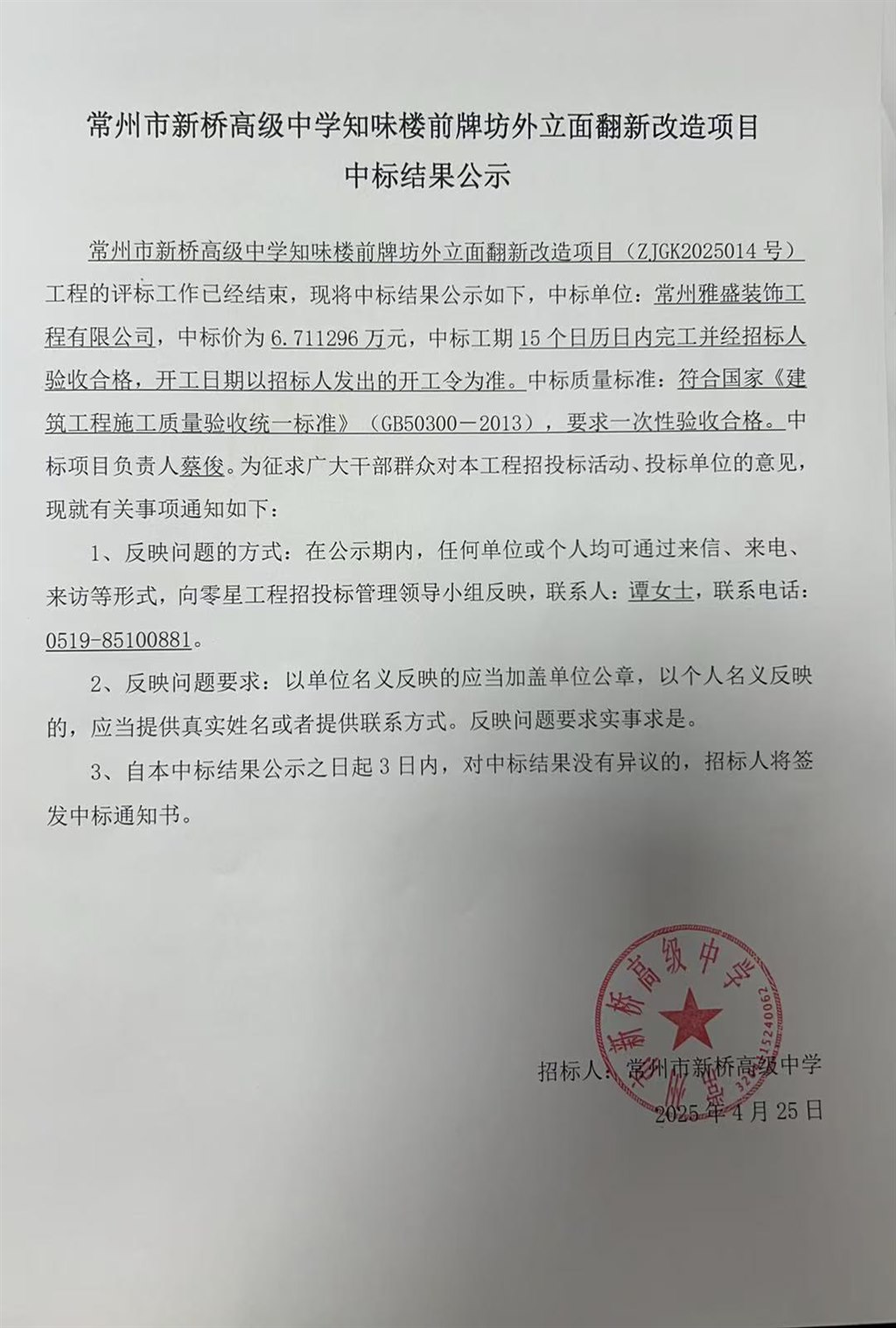 中標(biāo)公示.jpg 中標(biāo)公示.jpg